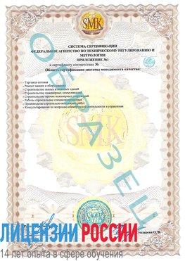 Образец сертификата соответствия (приложение) Курск Сертификат ISO 9001